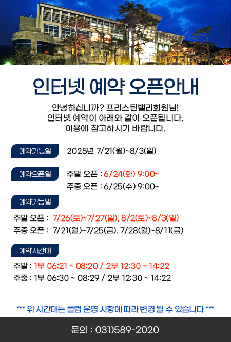 예약오픈안내