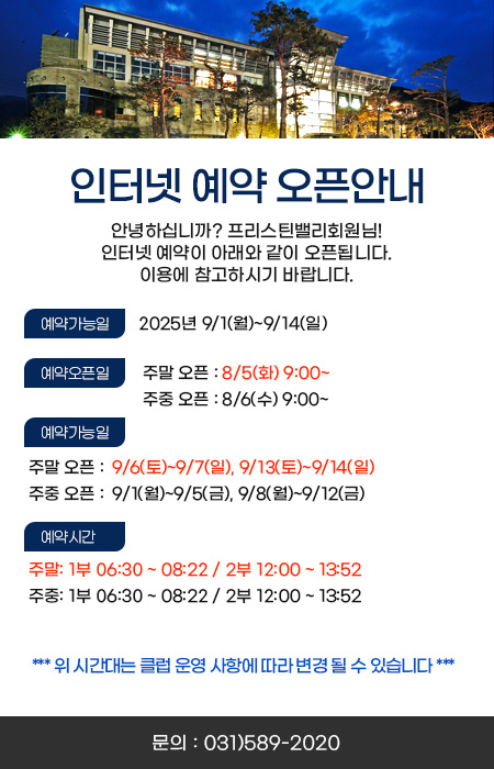 예약오픈안내