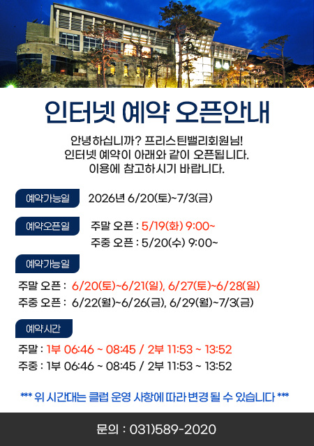 예약오픈안내