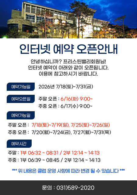 예약오픈안내
