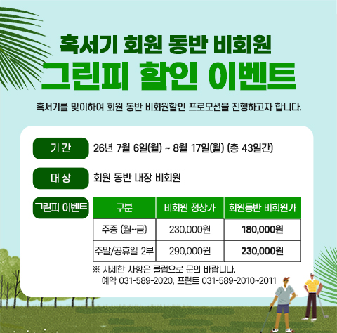혹서기이벤트